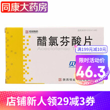贝速清  醋氯芬酸片  50mg*24片/盒 5盒装 【9/盒】