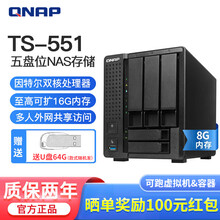 威联通TS-551-2G双核 五盘位nas网络存储 企业个人家庭私有云服务器 加密备份 4k影片转码 TS-551-8G内存 9T（nas红盘3T*3）