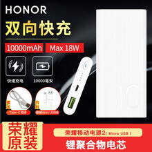 荣耀充电宝10000毫安时原装移动电源迷你18W双向快充版锂聚合物电芯超薄小巧适用苹果小米手机 Micro USB