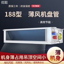 优聪风机盘管卧式暗装水暖空调188mm薄型卧式暗装器中央空调末端散热侧挂一拖一 FP-68（直流无刷）薄型188mm