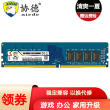 协德 (xiede)DDR4台式机电脑内存条 四代内存 【8G】DDR4 2133 单条