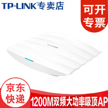TP-LINK 普联 商用企业级大功率无线千兆吸顶式AP 无线wifi覆盖 TL-AP1200GC-POE/DC千兆双频