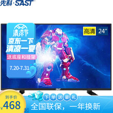 先科电视智能网络/普通电视可选LED液晶平板电视机显示器精细边框 24英寸高清电视+挂架