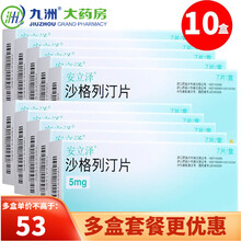安立泽/ONGLYZA 沙格列汀片 5mg*7片 10盒装