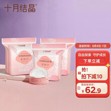 京东超市	
十月结晶防溢乳垫一次性乳贴防漏溢乳垫贝壳300片组