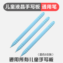 手写板笔 儿童液晶手写板笔画板写字绘画笔小米孩比特英菲 液晶手写板通用笔_蓝色3支装