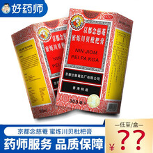 京都 念慈菴 蜜炼川贝枇杷膏 300ml  伤风咳嗽润肺止咳化痰药品止咳平喘护喉利咽 2盒装