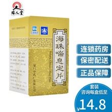 鼎炉 海珠喘息定片 0.48g*84片*1瓶/盒 平喘祛痰 镇静 支气管哮喘 慢性支气管炎 10盒（14.8/盒)
