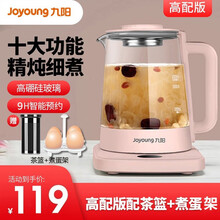 九阳（Joyoung）养生壶1.5L茶具电茶壶煮茶壶花茶壶玻璃煮茶器煎药壶中药锅药膳电水壶烧水壶 高配版【配茶篮+煮蛋架】