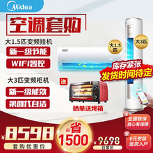 美的（Midea）空调 新一级能效智行 客厅圆柱全直流智能家电节能变频冷暖空调立式柜机 新一级套餐：大3匹柜机+大1.5匹挂机