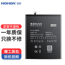 诺希 魅蓝Note5电池 手机内置电池/魅族电池 适用于魅蓝Note5/BA621
