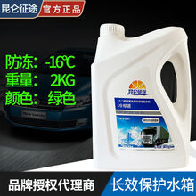 汽车防冻液发动机冷却液柴油汽油货车轿车红绿色大桶多效四季通用 绿色 (-16度)4公斤