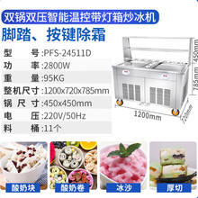炒冰机商用厚切炒酸奶机泰式冰激凌卷机雪花酪炒冰淇淋单双锅直锅可第 浅黄色
