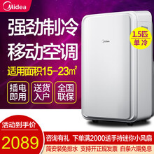 美的（Midea）可移动空调变频一体机1.5匹家用厨房客厅两用便携立式免安装免排水 1.5匹制冷适用15-23平