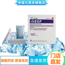 顺丰发货 康合素 外用重组人表皮生长因子 5万IU*10ml 1盒装