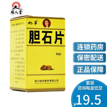 旭华 胆石片 0.5g*54片/盒绞痛止痛肝内胆管结石舒肝利胆厌食 4盒（19.5/盒）