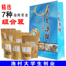 青岛特产海鲜零食休闲小吃鱿鱼丝烤鱼片组合装即食干货礼盒 综合口味