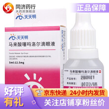 天天明 马来酸噻吗洛尔滴眼液 5ml*1支 对原发性开角型青光眼具有良好的降低眼内压疗效 5盒