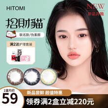 Hitomi希多蜜招财猫IP联名美瞳月抛2片装小直径大美目黑绿棕色自然微混血带度数彩色隐形眼镜男女款 樱花墨【万年经典，大美目黑-2片装】 0度