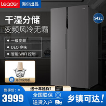 海尔冰箱出品统帅（Leader）双开门对开门无霜风冷大容量超薄变频净味分层多路送风智能家电冰箱 542L海晶灰+干湿分储+DEO净味+WIFI智控