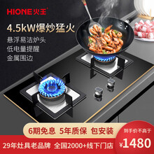 火王（hione）燃气灶天然气 4.5kW液化气灶 防风旋火热聚能 封闭式炉头 台嵌两用煤气炉B3 天然气12T