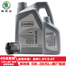 斯柯达上汽大众原厂机油保养套餐机滤4S店直发SKODA 昊锐1.8T/2.0T-尊选套餐-5L