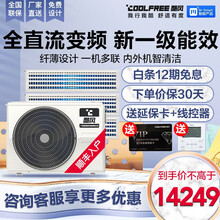 酷风（Coolfree）家用商用全直流变频4匹/5匹6匹/7匹中央空调风管机小多联裸机不包安装和铜管 80 小4匹 一拖三 新1级能效 全直流变频 裸机
