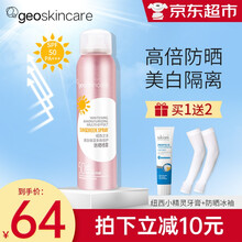 纽西之谜美白保湿多效倍护防晒喷雾男女脸部全身防晒黑晒伤隔离紫外线SPF50 PA+++ 防晒喷雾120ml