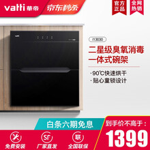 华帝（VATTI）消毒柜90升嵌入式消毒碗柜家用 臭氧紫外线二星级消毒家电 i13030