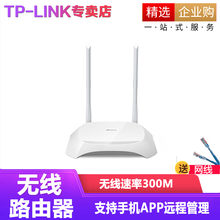 TP-LINK TL-WR842N 300M智能家用wifi无线路由器