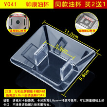 美榜 适用于西门子抽油烟机接油盒油杯配件老式通用接油槽 万和欧式lc通用 Y041一个装【拍2发3】