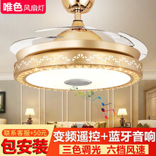 唯色风扇灯 隐形吊扇灯 金色电扇灯LED吊灯风扇 轻奢餐厅卧室电风扇水晶灯扇一体带灯吊扇 42寸变频蓝牙款 变频遥控+三色调光+蓝牙音响