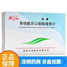 鲁南 欣康 单硝酸异山梨酯缓释片 40mg*24片/盒 鲁南欣康单硝酸异山梨酯缓释24片硝酸异山梨单 5盒