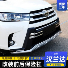 汉兰达保险杠 前后杠 12-14款原厂改装专用防撞杠15-18/2021新老丰田汉兰达前后保险杠护杠 18-21款运动银【前后杠】带灯
