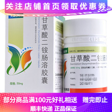 天晴甘平 甘草酸二铵肠溶胶囊50mg*63粒*1瓶/盒 1盒装