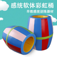 幼儿园体能训练彩虹桶感统早教软体感统训练器材儿童彩虹滚筒玩具 80*70常规皮+纯海绵+木架