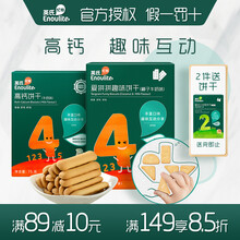 英氏儿童零食 宝宝1-5阶科学精准喂养 高钙营养食品 高钙饼干1盒+爱拼拼1盒