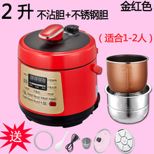 家用迷你电压力锅2升2.5L小型电饭煲智能多功能高压1-2-3人 2升金红色不沾胆+不锈钢胆