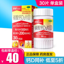 朗迪 碳酸钙d3钙片 100片 儿童青少年60片 成人中老年补钙咀嚼片 备孕妊娠期孕妇补钙HLJ30 小规格30片】碳酸钙D3片30片【1盒装】