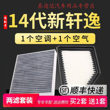 适配东风日产14代新轩逸空调空气滤芯网原厂原装升级空滤20-21款4S专用定期保养维修 2018年  轩逸 1.6L