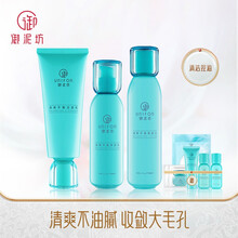 御泥坊 清爽控油护肤3件套净透去黑头护肤品化妆品礼盒水乳套装（清洁控油 平衡水油  化妆品套装）