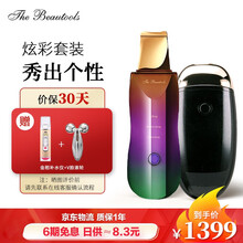 The Beautools 铂蒂优姬美器 黑头仪黑头铲 美容仪超声波微电流导入清洁毛孔铲皮机 炫彩套装