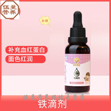 小幼小儿童宝宝铁滴剂血铁剂不贫血液体口服液 铁滴剂（30ml）