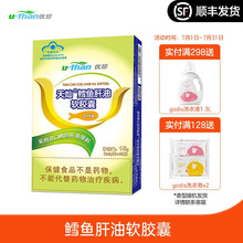 【保健食品】u-than优珍天灿鳕鱼肝油软胶囊儿（30粒）