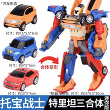 韩国TOBOT 托宝兄弟 托宝战士X战警儿童变形玩具车金刚汽车人男孩组装合体机器人礼物 301056托宝战士特里坦三合体迷你版