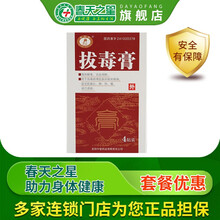 明太医拔毒膏0.5g*2张*2袋/盒清热解毒活血消肿 10盒装