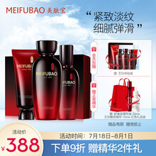 美肤宝 五珍弹力保湿紧致套装3件套(洁颜乳100ml+紧致水120ml+紧致乳100ml）补水提拉紧肤淡化细纹礼盒