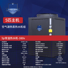 空气能1吨3吨10吨3匹5匹10p酒店宾馆工地工厂美容健身热水器商用YONNAILI定制 5匹单主机包运输+上门安装