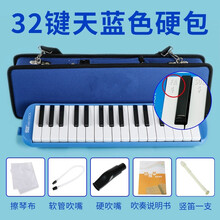 口风琴37键32键儿童小学生初学者课堂教学专业吹管演奏乐器毕业季礼物定制 硬包(32键蓝色)教材+吹管吹嘴+竖笛
