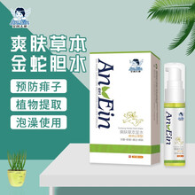 艾因天使博士新生儿婴儿爽肤草本金蛇胆水止痒不刺激宝宝泡澡金水抑菌止痒祛痱金水儿童痱子水